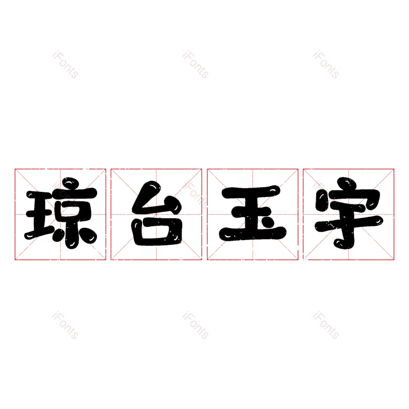 图片,元素,PNG,免抠素材